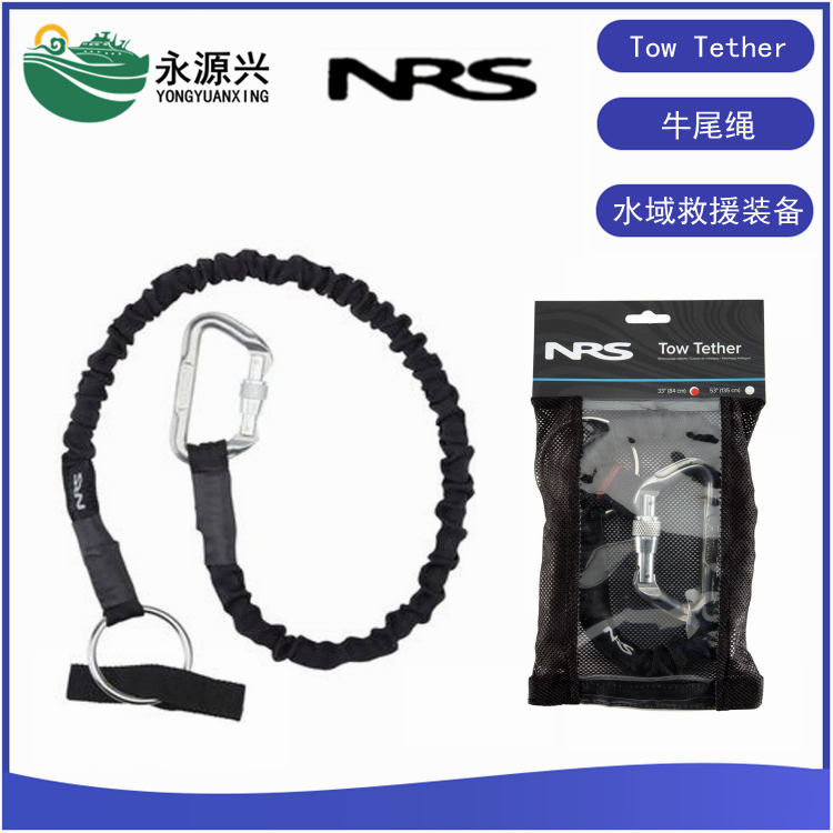 美国NRS 水域救援PFD牵引绳Tow Tether