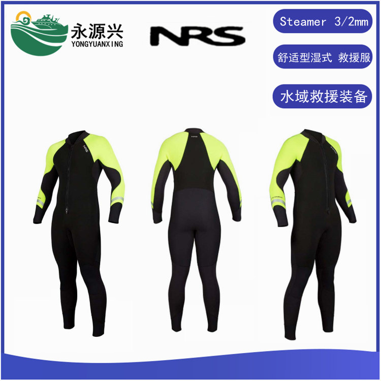 美国NRS水域舒适型湿式救援服Steamer 3/2mm