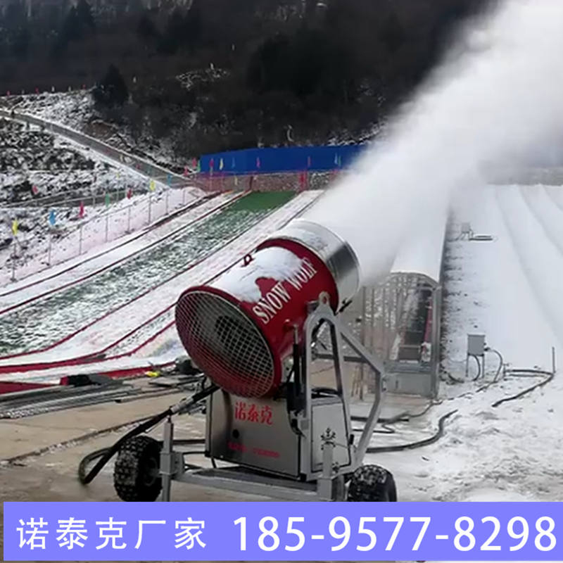 造雪机摆动角度决定雪的距离 人工造雪机设备 诺泰克