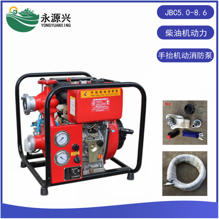 手抬机动消防泵JBC5.0/8.6柴油动力应急泵