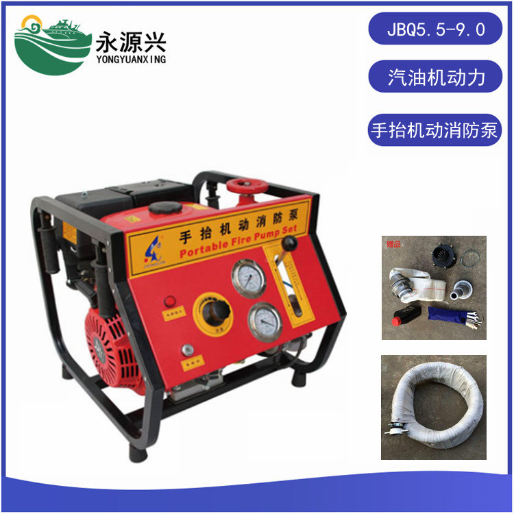 手抬机动消防泵JBQ5.5/9.0汽油机应急泵