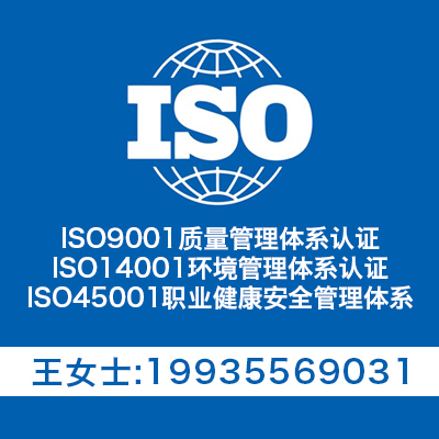 安徽三体系认证办理ISO9001质量管理体系认证流程