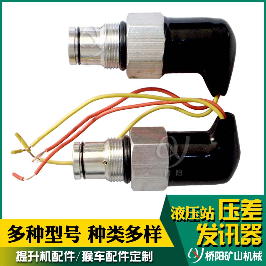 CS-IV型传感器压差发讯器 液压配件安装方便