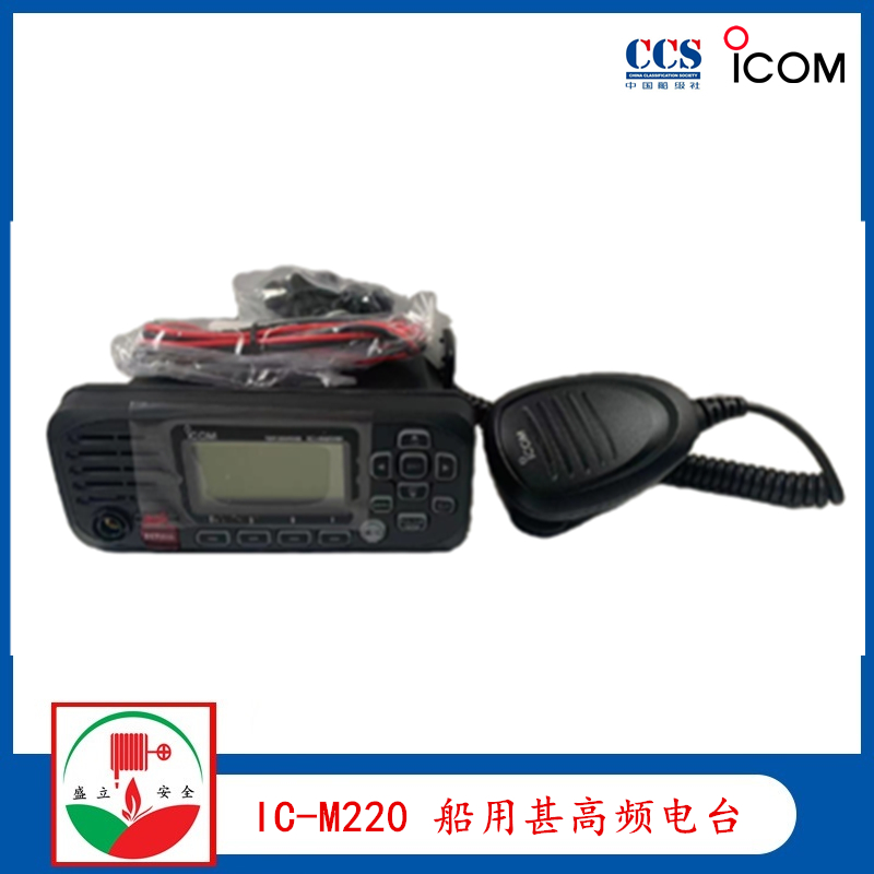 ICOM艾可慕 IC-M220 船用甚高频电台 CCS