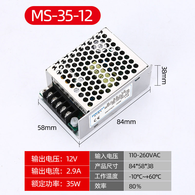 MS小体积开关电源35W-12V/24V直流电源 12V2.9A仪表配套电源