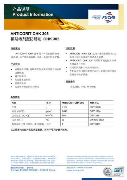 福斯溶剂型防锈剂OHK305