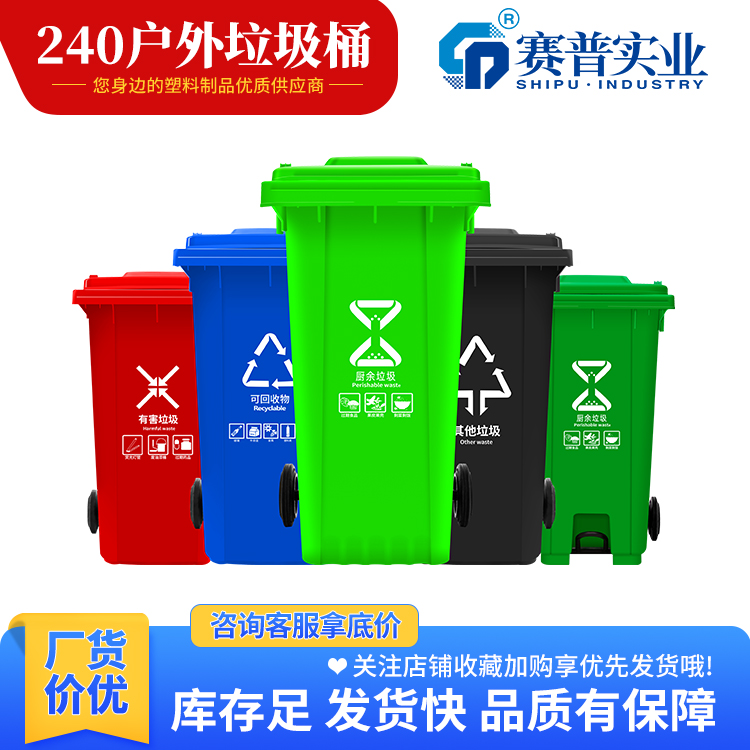 240L环卫垃圾桶 绿色餐厨垃圾桶分类垃圾桶厂家