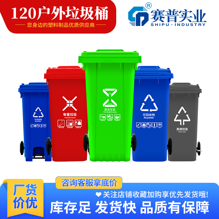 塑料垃圾桶120L垃圾桶分类垃圾桶市政街道环卫垃圾桶