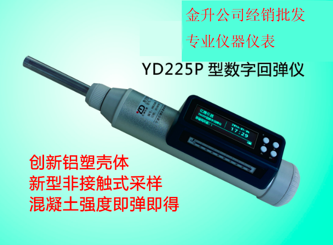 黄石一体式中文显示数字回弹仪YD225P