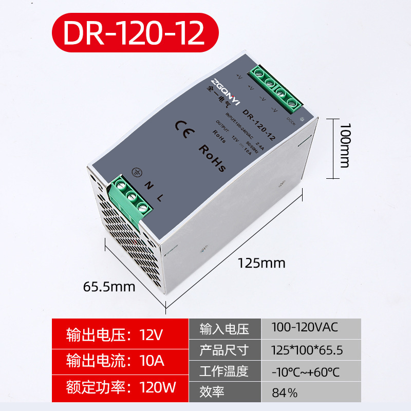 导轨式开关电源DR-120W-12V/24V灌装机配套电源 12V10A橱窗电源