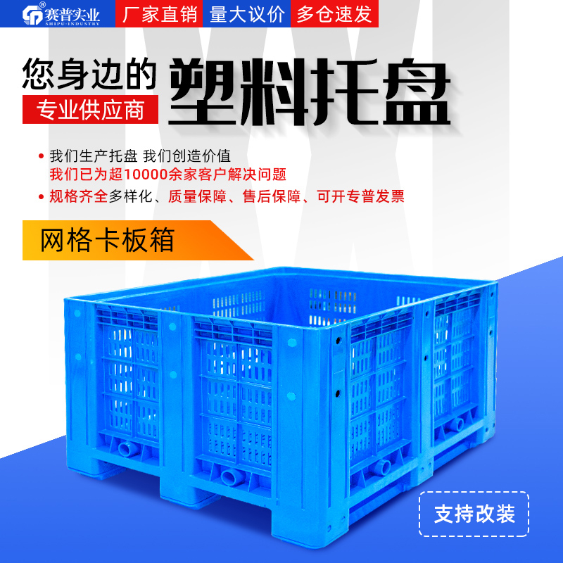 重庆1210封闭塑料周转箱 卡板箱 网箱托盘厂家供应