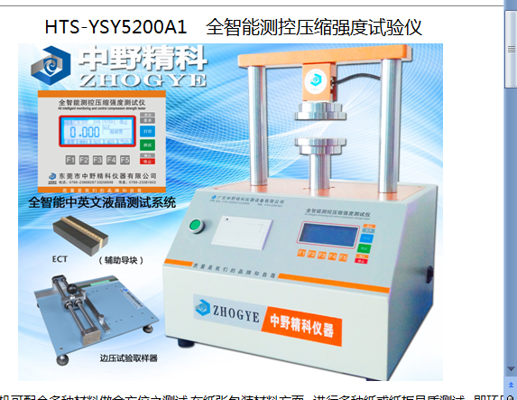 液晶显示边压试验仪