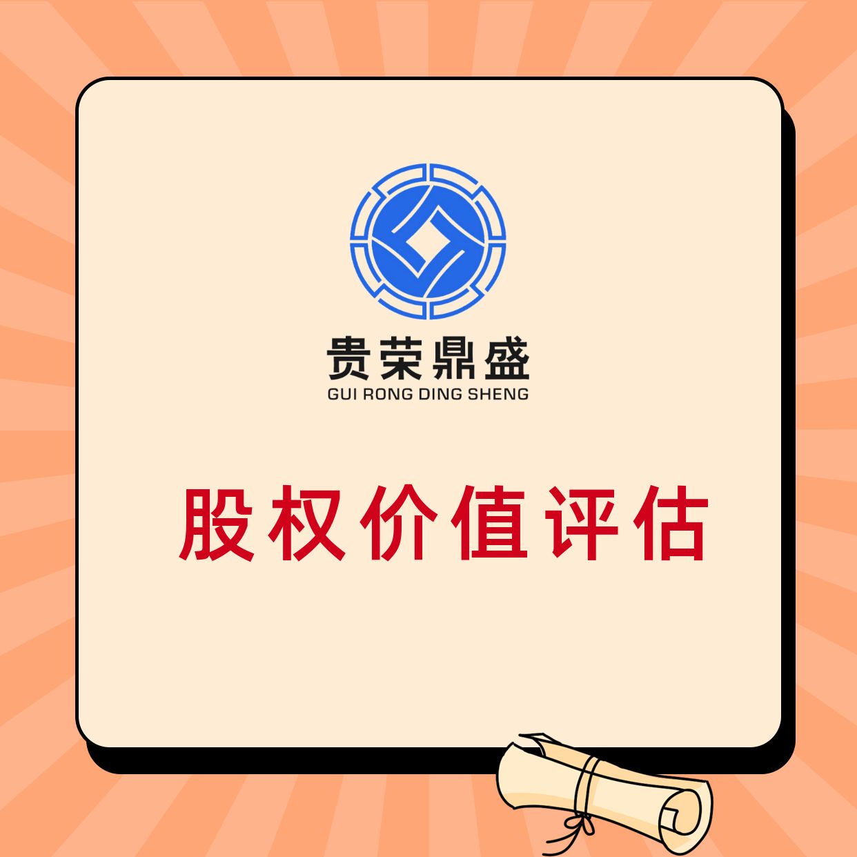 河北省石家庄市长期投资股权评估股权评估如何收费