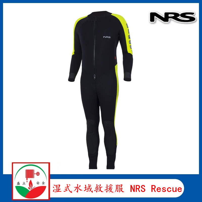 水域救援装备 NRS湿式水域救援服NRS Rescue 水域湿式救援服