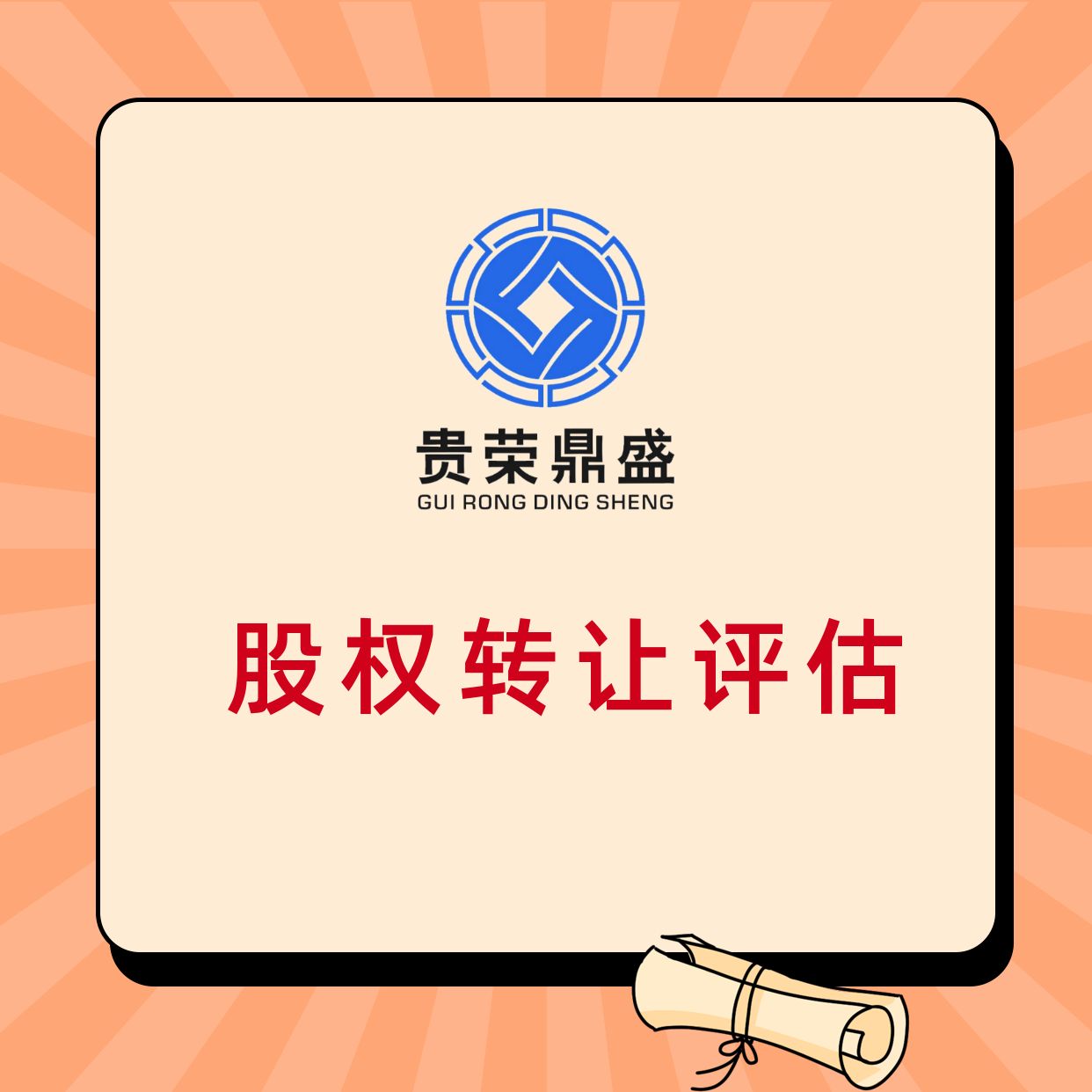 河北省唐山市项目股权价值评估个人股权转让须资产评估吗
