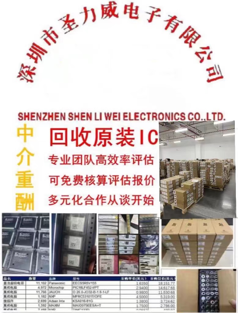 北京回收电子元器件回收呆料库存快速报价