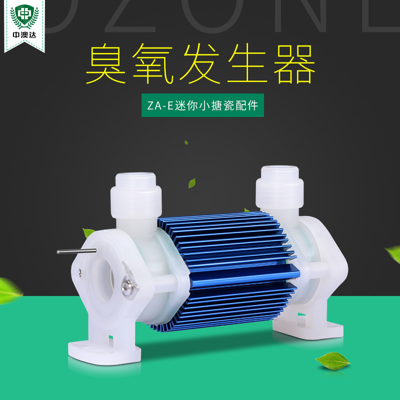 ZA-E0.5-3G空气净化器水处理臭氧消毒机小搪瓷臭氧配件