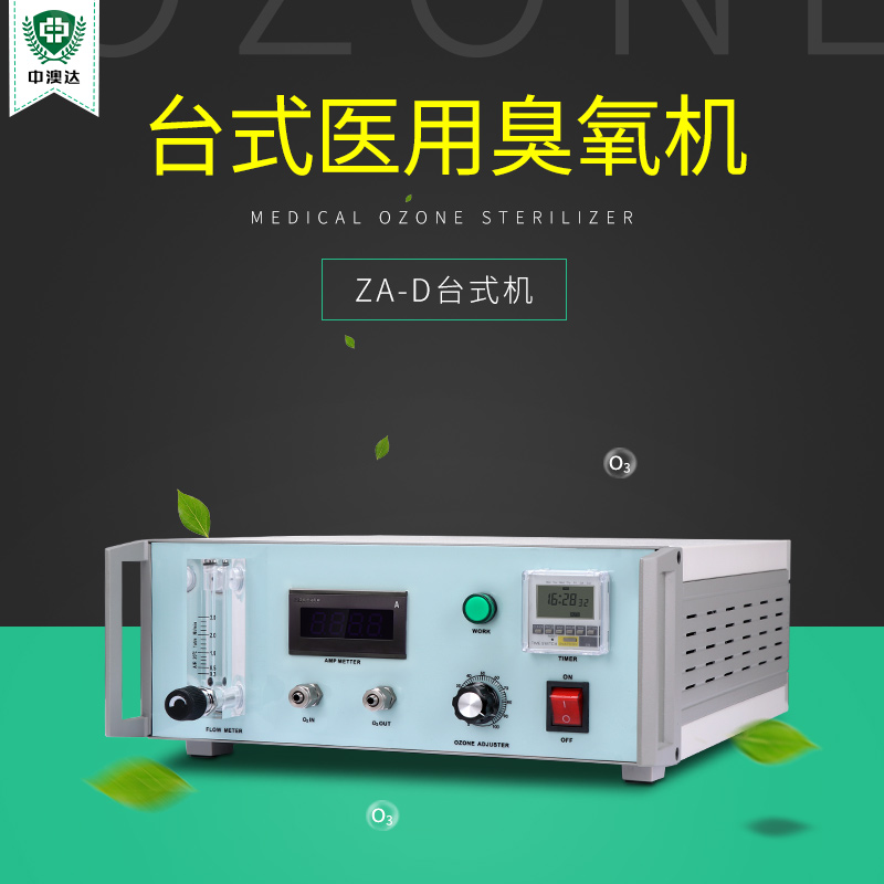 产地货源实验室专用ZA-D臭氧发生器小型污水消毒台式臭氧机