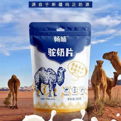 畅哺驼奶片180g 儿童奶片 新疆奶源 厂家供应 奶粉批发