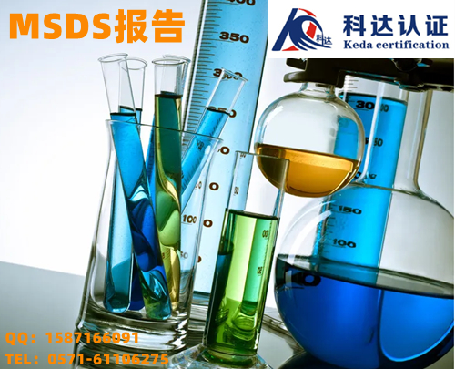 灭火器MSDS报告是什么，湖南MSDS报告去哪里可以做？