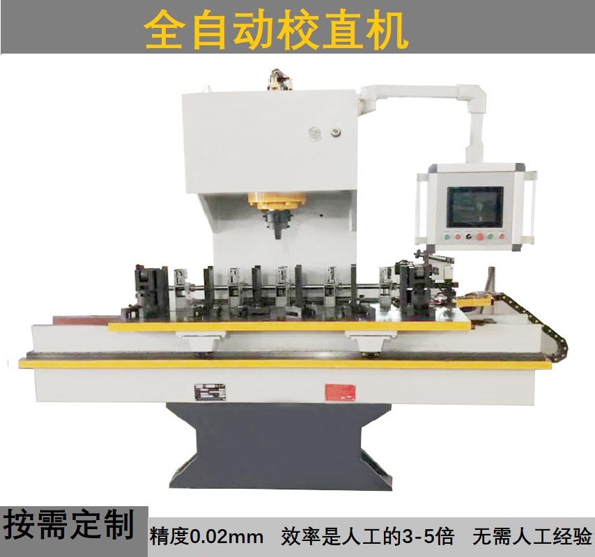 丝杆 传动轴 螺栓自动校直机 数控矫直机