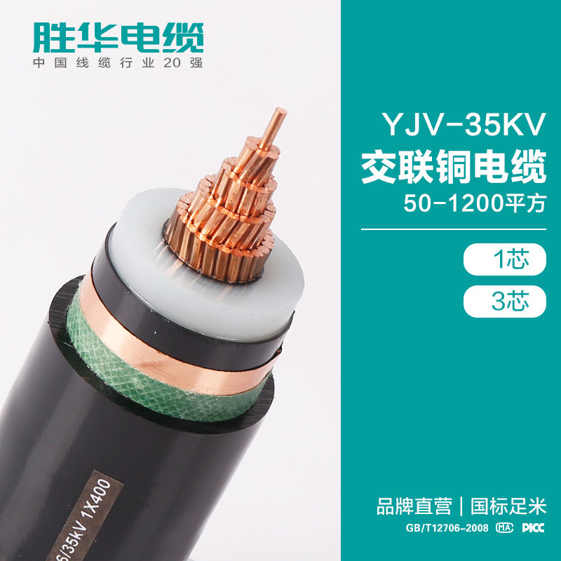 电缆线厂家 YJV-35KV交联铜电缆 高压1/3芯 国标保检测