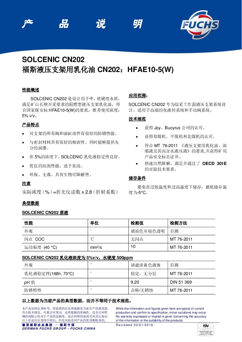 福斯矿山液压支架用乳化油SOLCENIC CN 201 202 301