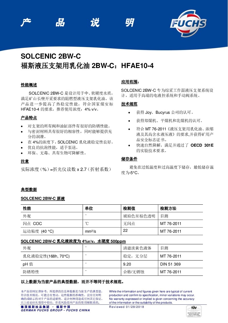 福斯SOLCENIC 2BW-C(ME10-4)液压支架用乳化油