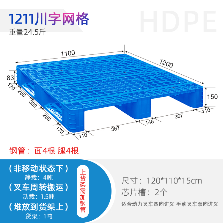 江苏塑料托盘1211川字托盘批发现货工厂直发