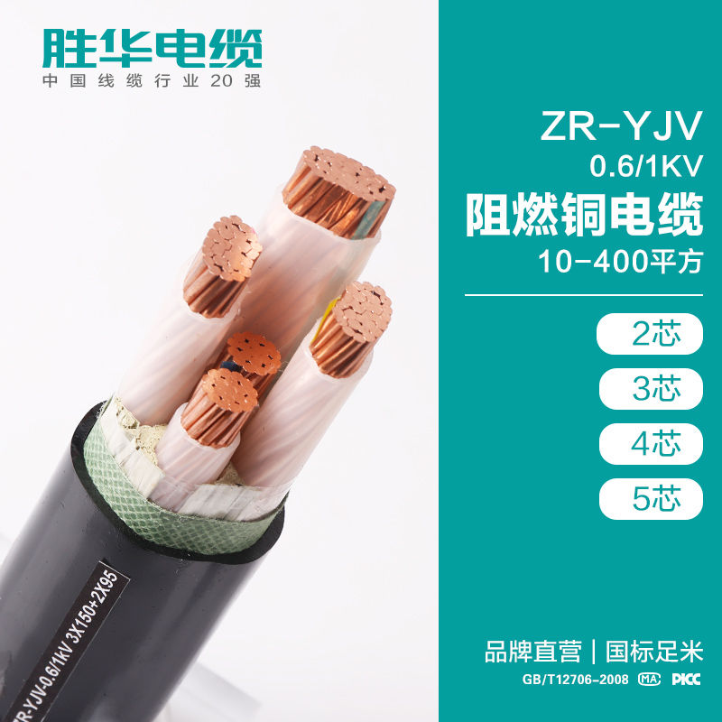 线缆厂商 ZR-YJV0.6/1KV低压阻燃铜电缆 交联电缆批发