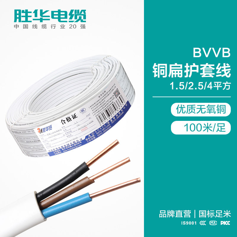 河南胜华电缆 BVVB铜芯平行扁护套线 电线电缆价格