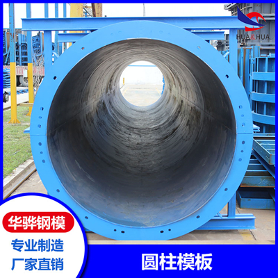 江苏苏州市厂家直发圆柱钢模板 墩柱钢模板 异型钢模板 可定制
