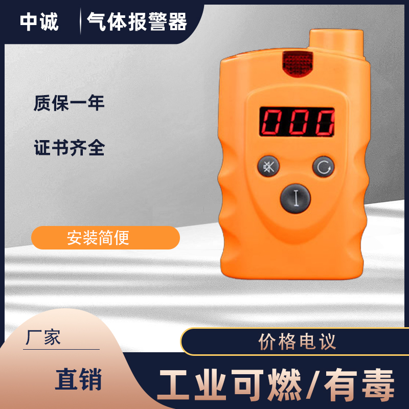 便携式天然气泄露报警器
