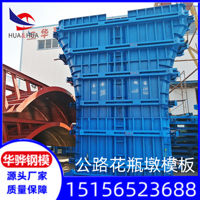 江苏淮安市厂家直供公路花瓶墩模板 隧道钢模板 桥梁钢模板 可定制