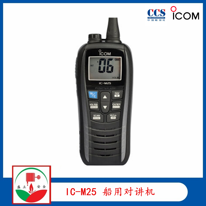 艾可慕ICOM  IC-M25 船用VHF甚高频对讲机 ccs