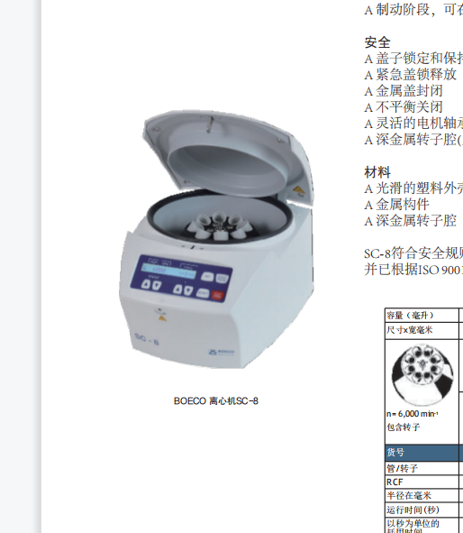 小样本容量离心机SC-8