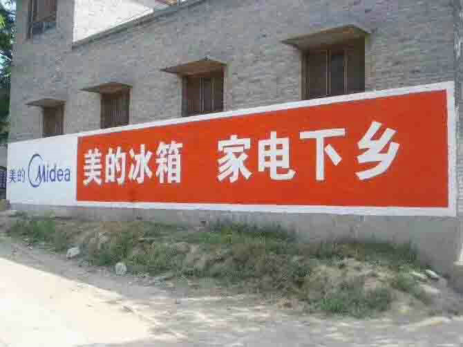 济南农村墙体广告 济南刷墙广告