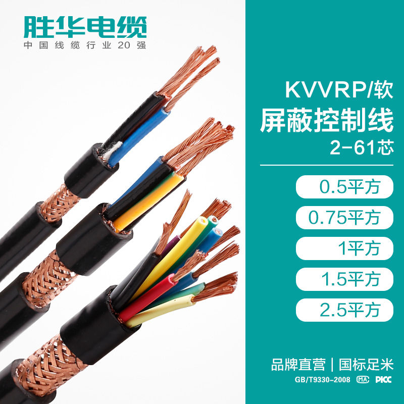 河南胜华电缆集团 屏蔽软芯控制电线 KVVRP屏蔽电缆线