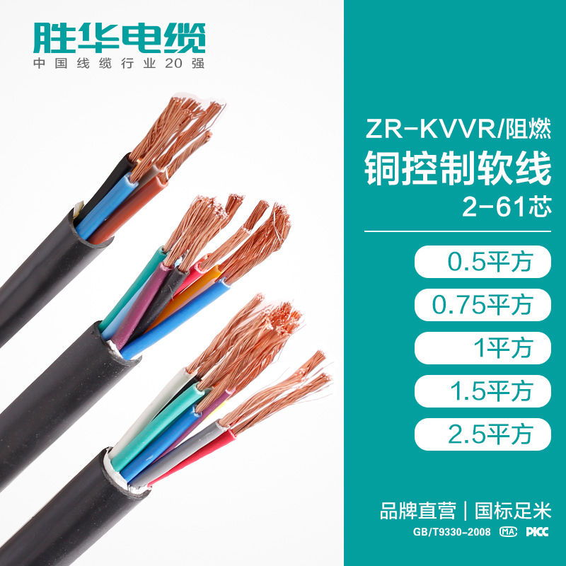 电缆厂商 ZR-KVVR阻燃软铜芯控制电缆 控制电缆批发