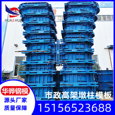 江苏连云港市厂家直供市政高架墩柱模板 定型钢模板 建筑钢模板