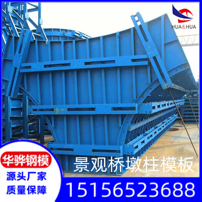 江苏常州市厂家直供景观桥墩柱模板 不锈钢模板 液压钢模板