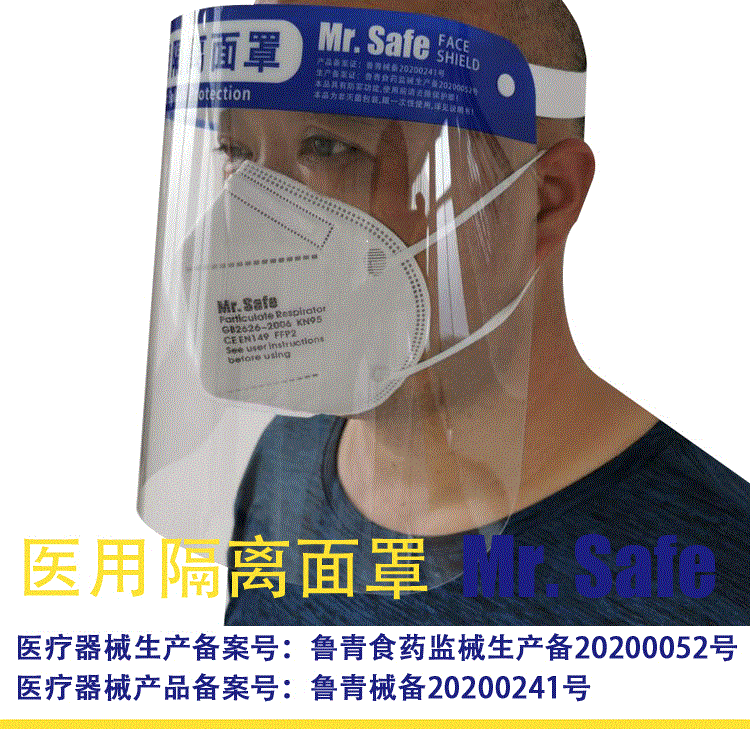 G9 医用隔离面罩/防疫面罩