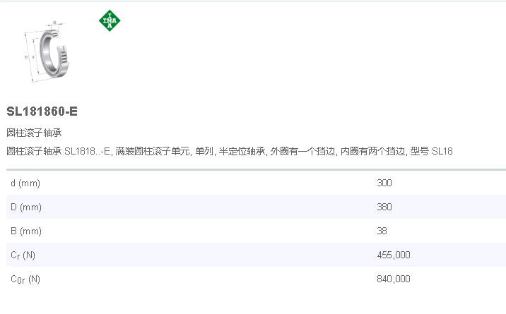 代理德国INA轴承SL181860-E