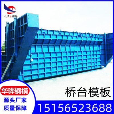 江苏盐城市厂家直营桥台模板 桥梁不锈钢模板 规格齐全可定制