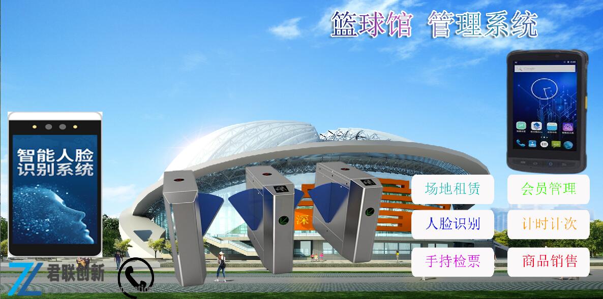 籃球館場(chǎng)館人臉計(jì)時(shí)刷卡系統(tǒng)球館一卡通天門