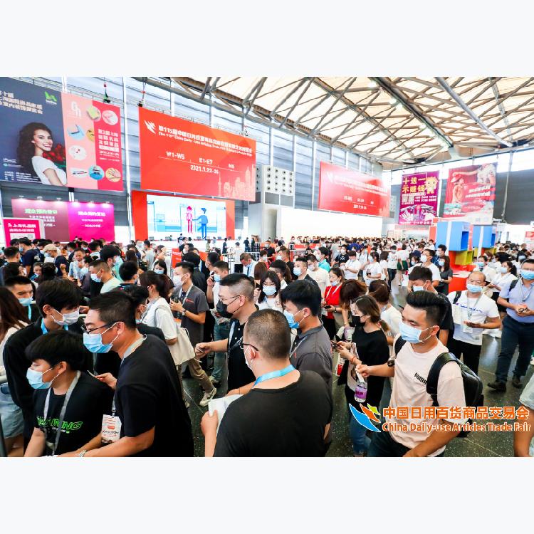 2024中国日用品展（上海）117届百货会