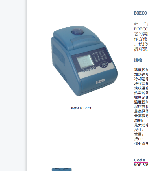 热循环TC-PRO