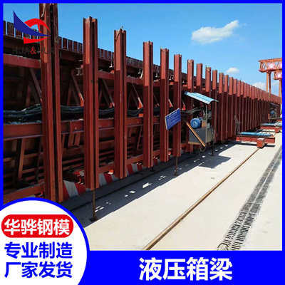 江西萍乡市厂家直营液压箱梁模板 墩柱模板 隧道钢模板 可定制