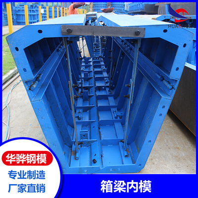 江西宜春市厂家直供箱梁内模 桥梁不锈钢模板 涵洞定型钢模板 可定制