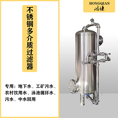 大渡口区鸿谦石英砂过滤器多介质过滤器型号齐全以质求存